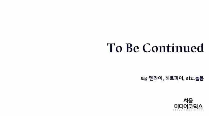 Dangerous Dungeon Escape Chapter 24 - Page 70