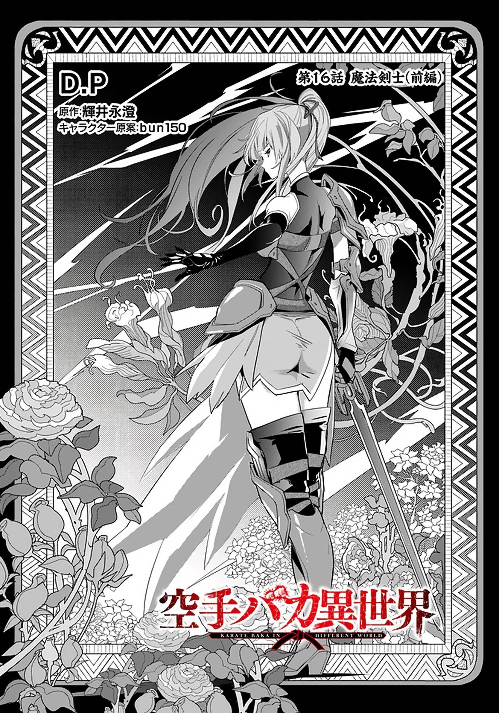 Karate Idiot in Another World Chapter 16.1 - Page 1