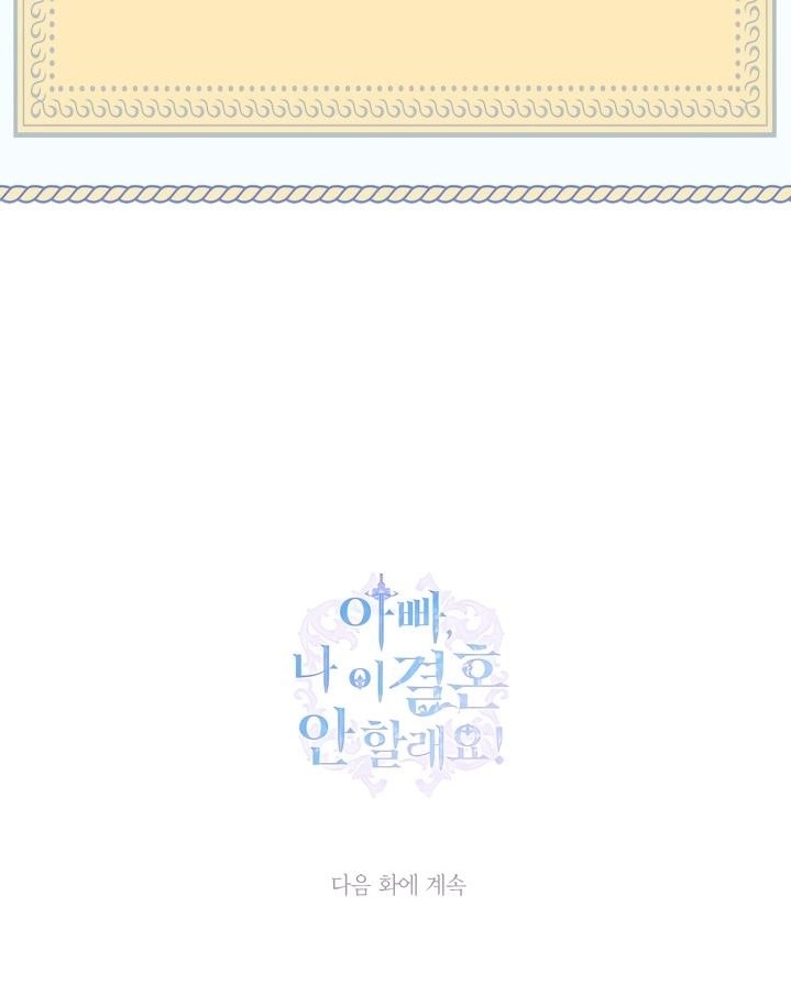 Father, I Don’t Want to Get Married! Chapter 1 - Page 29