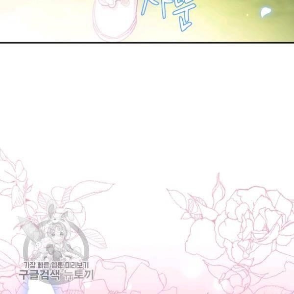 Father, I Don’t Want to Get Married! Chapter 24 - Page 131