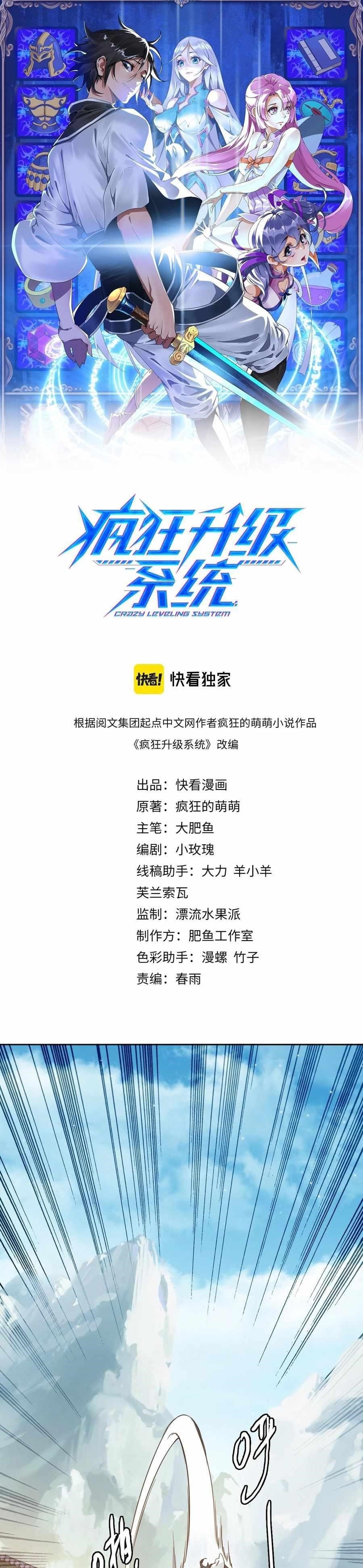 Crazy Leveling System Chapter 5 - Page 1