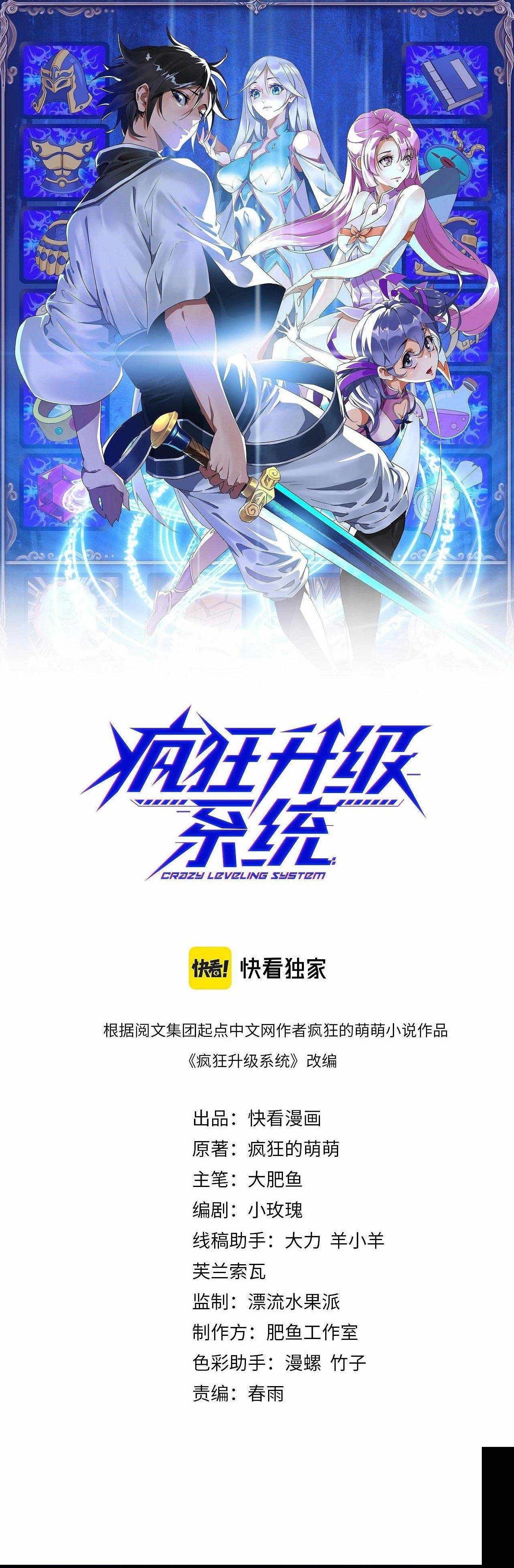 Crazy Leveling System Chapter 97 - Page 1