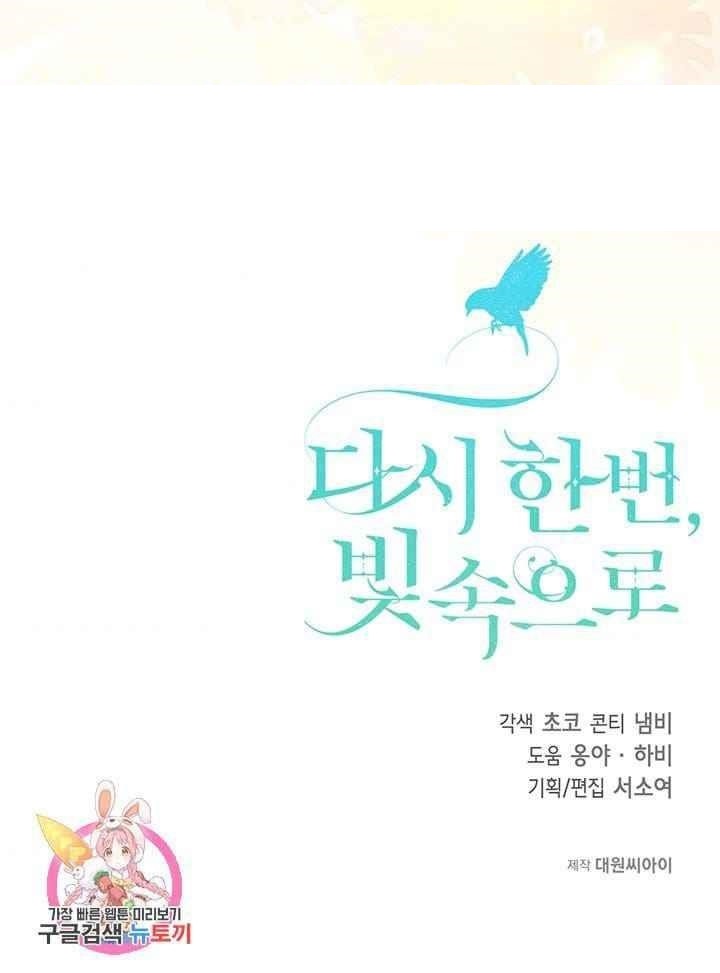 Into The Light Once Again Chapter 16 - Page 30