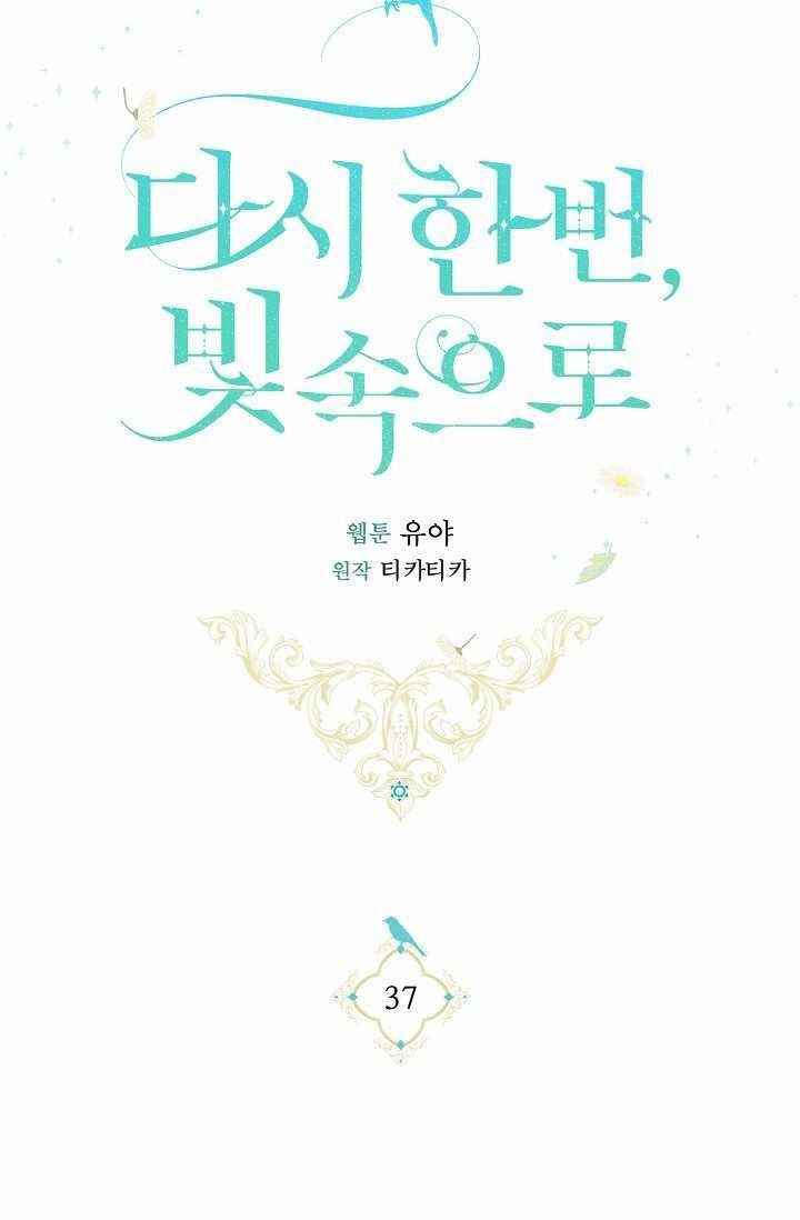 Into The Light Once Again Chapter 37 - Page 26