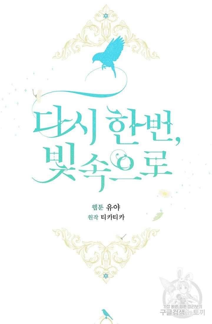 Into The Light Once Again Chapter 8 - Page 10