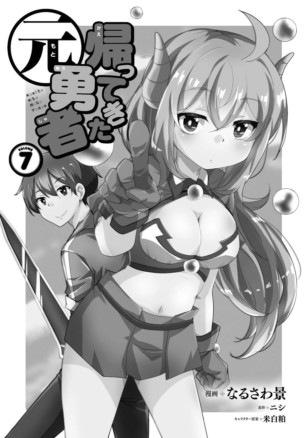 Return of the Former Hero Chapter 20 - Page 2