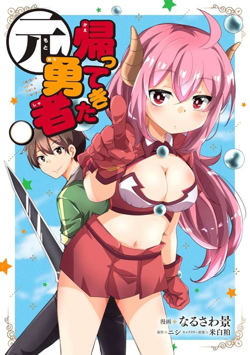 Return of the Former Hero Chapter 23.3 - Page 1