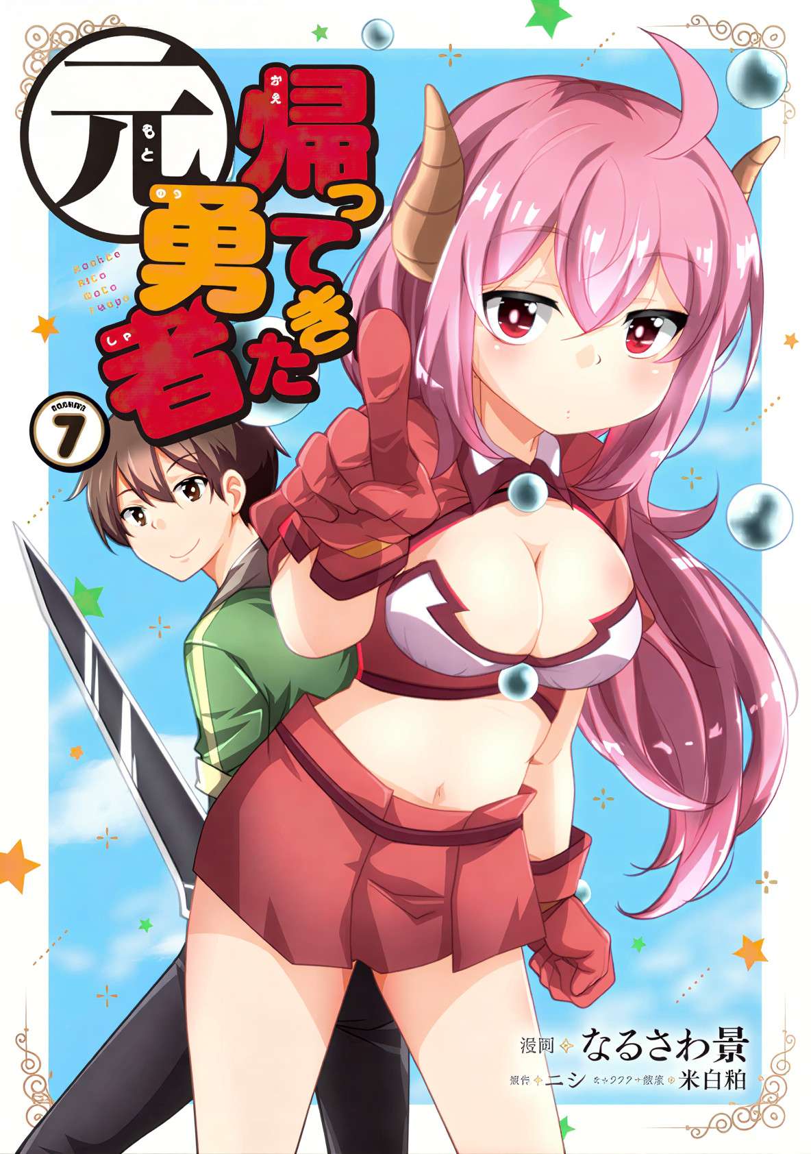 Return of the Former Hero Chapter 24.3 - Page 1