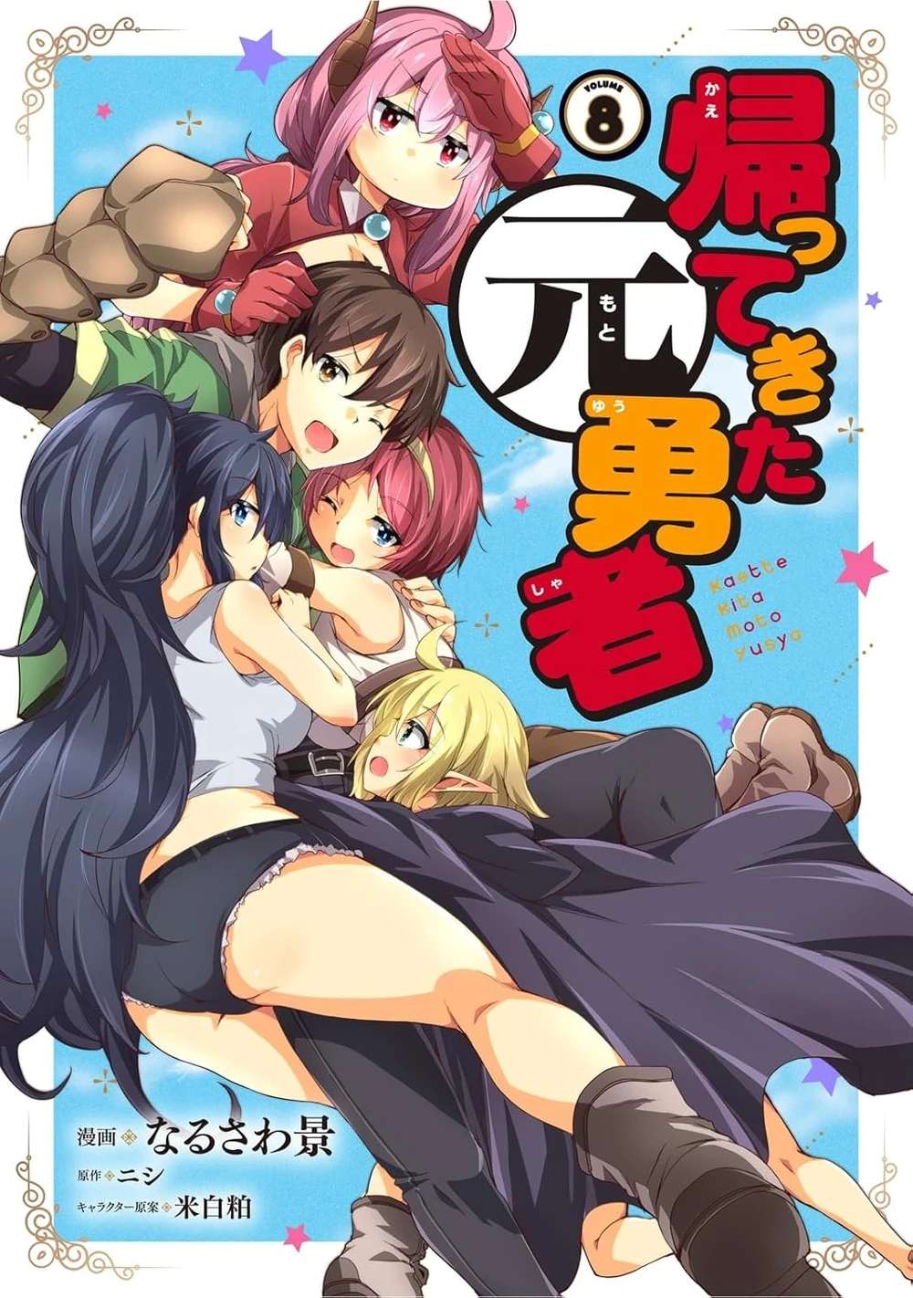 Return of the Former Hero Chapter 26 - Page 1