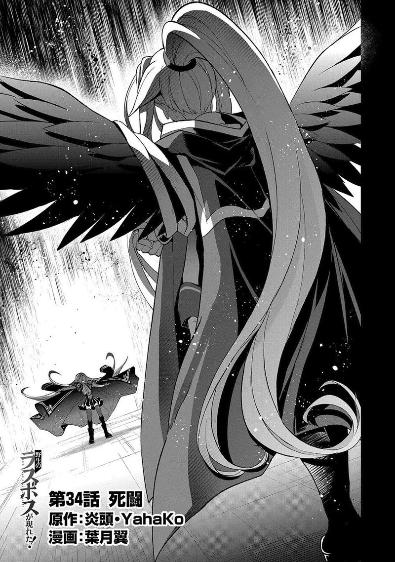 YASEI NO LAST BOSS GA ARAWARETA! Chapter 34 - Page 1