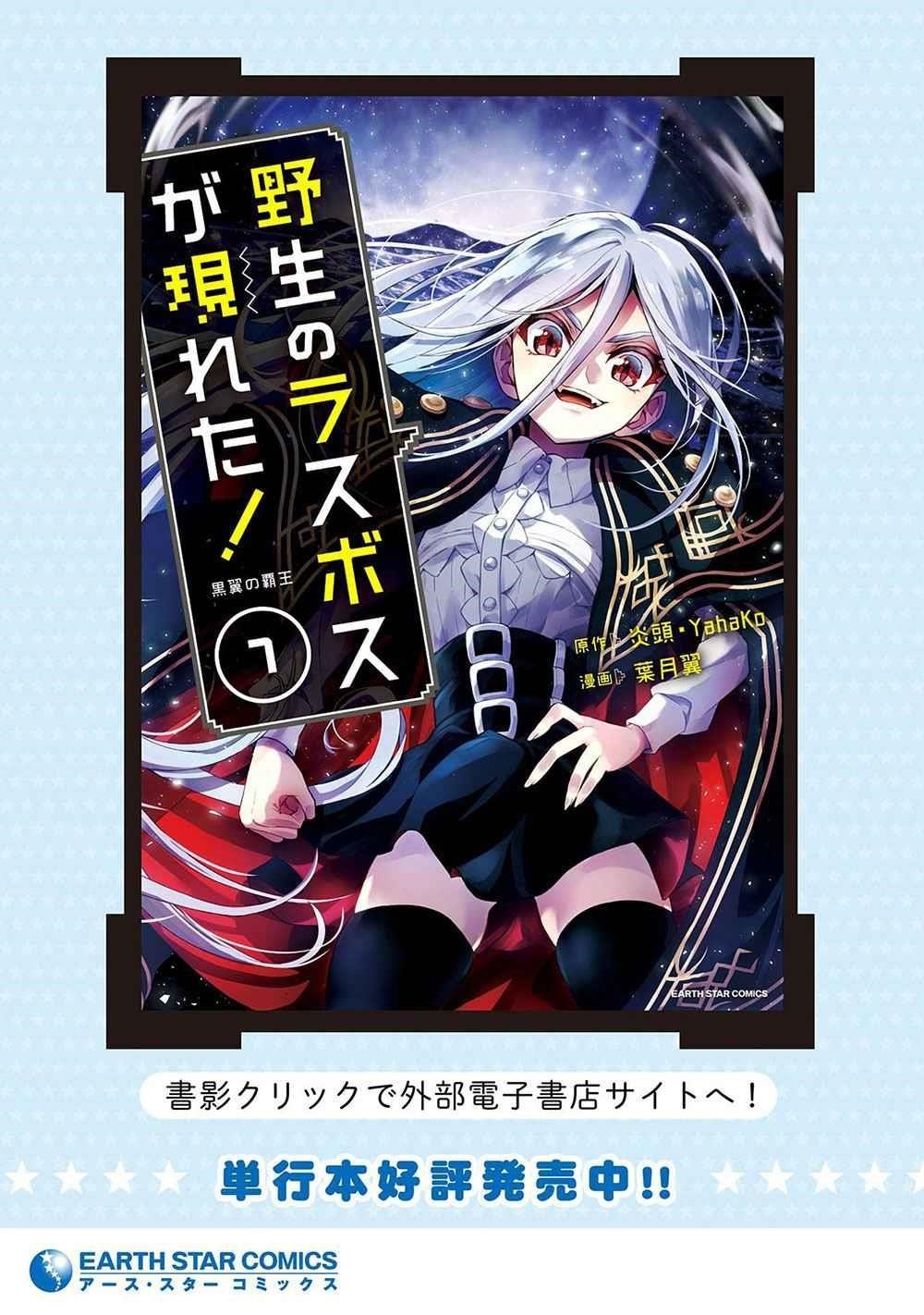 YASEI NO LAST BOSS GA ARAWARETA! Chapter 40 - Page 32