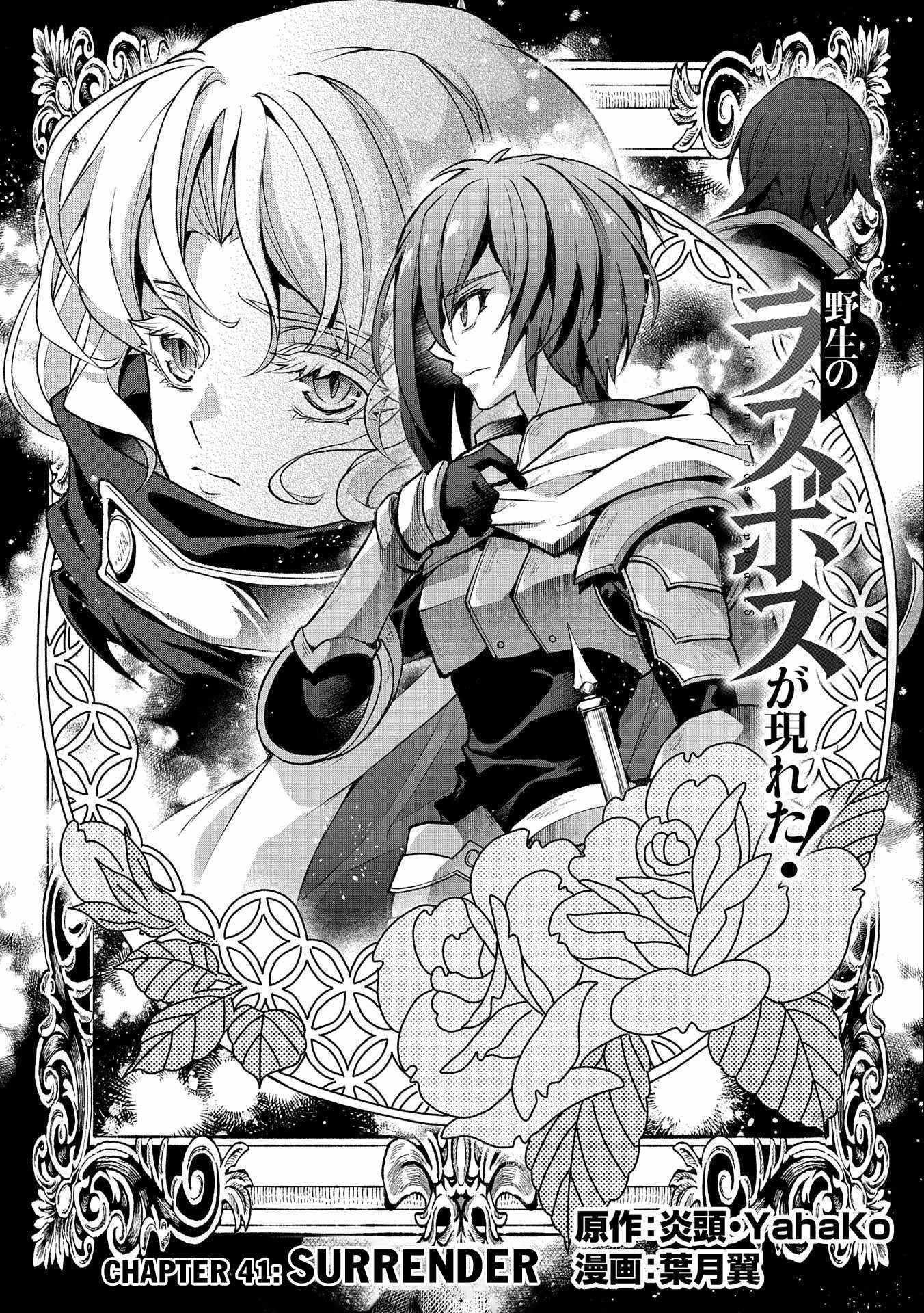 YASEI NO LAST BOSS GA ARAWARETA! Chapter 41.1 - Page 2