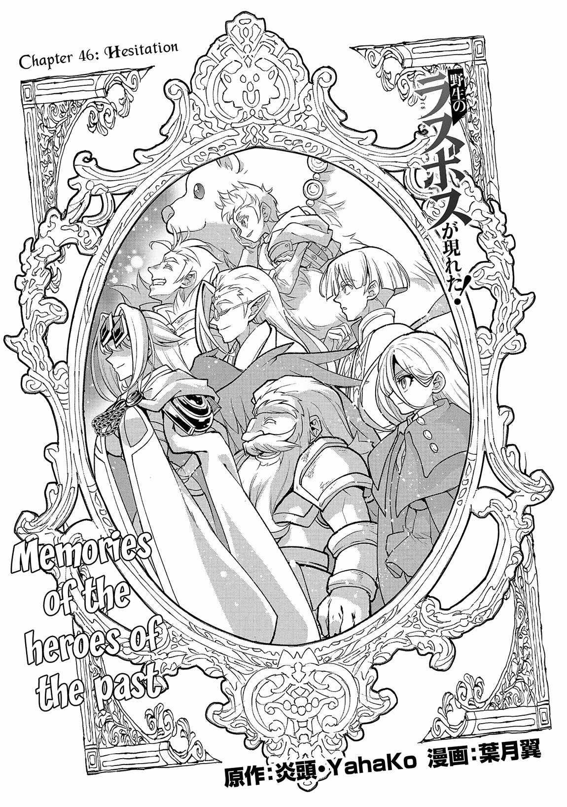 YASEI NO LAST BOSS GA ARAWARETA! Chapter 46.1 - Page 1