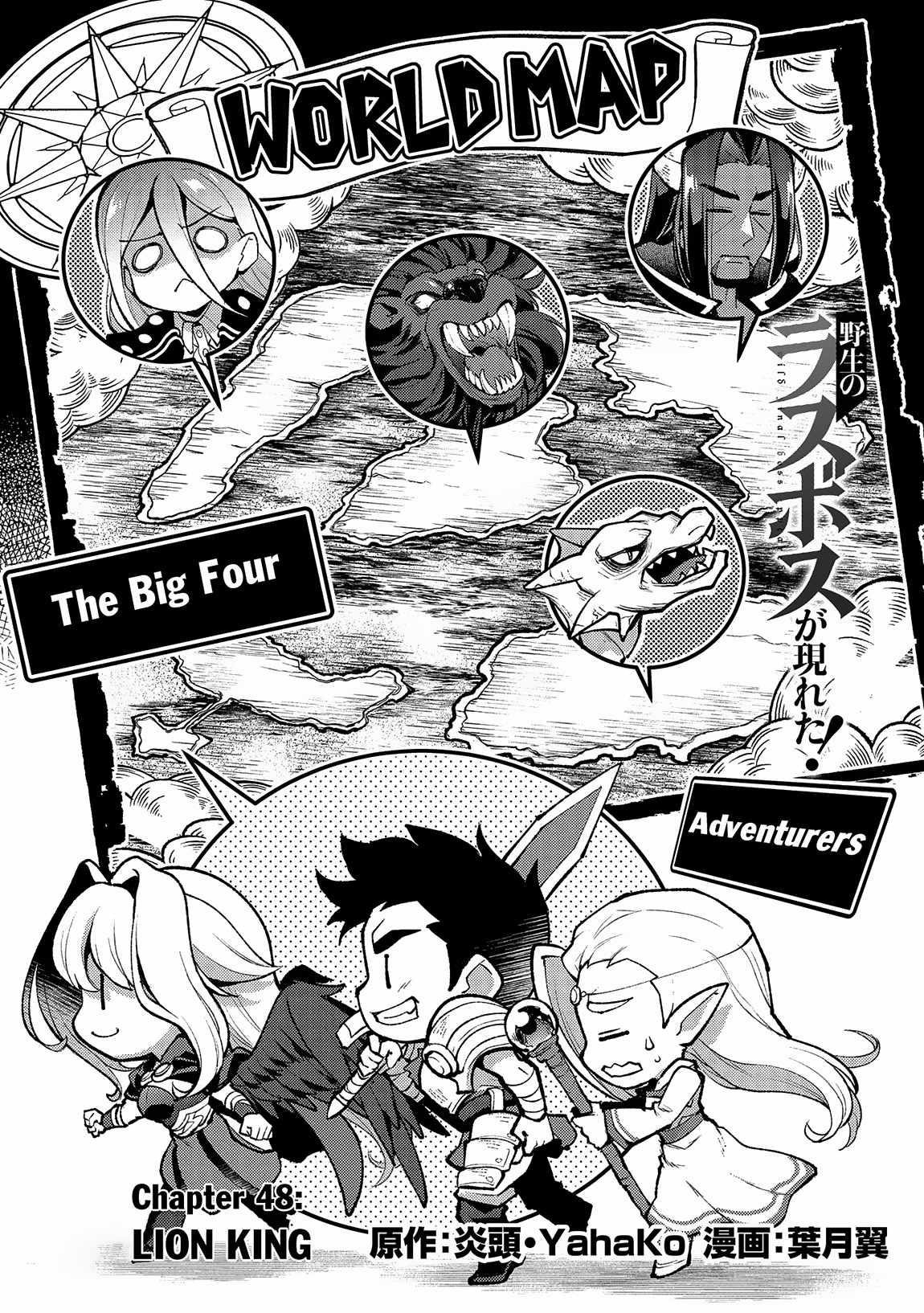 YASEI NO LAST BOSS GA ARAWARETA! Chapter 48.1 - Page 3