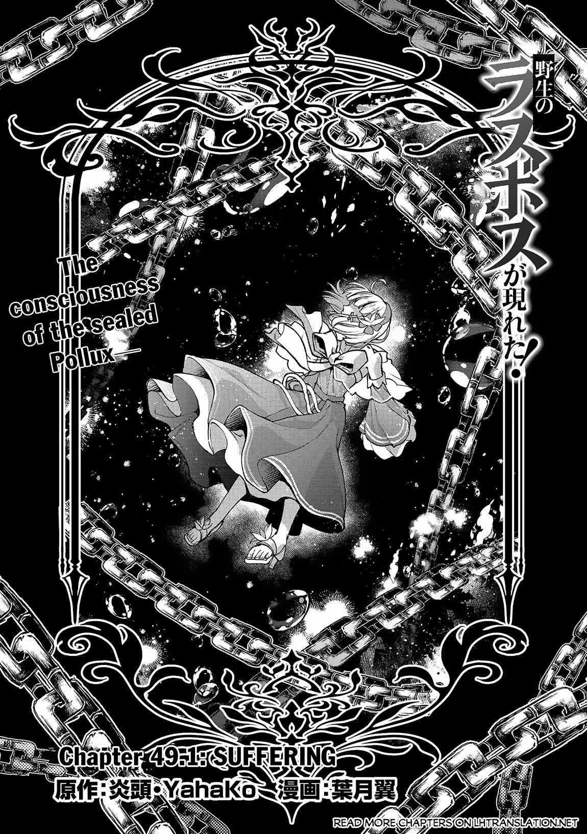 YASEI NO LAST BOSS GA ARAWARETA! Chapter 49.1 - Page 1