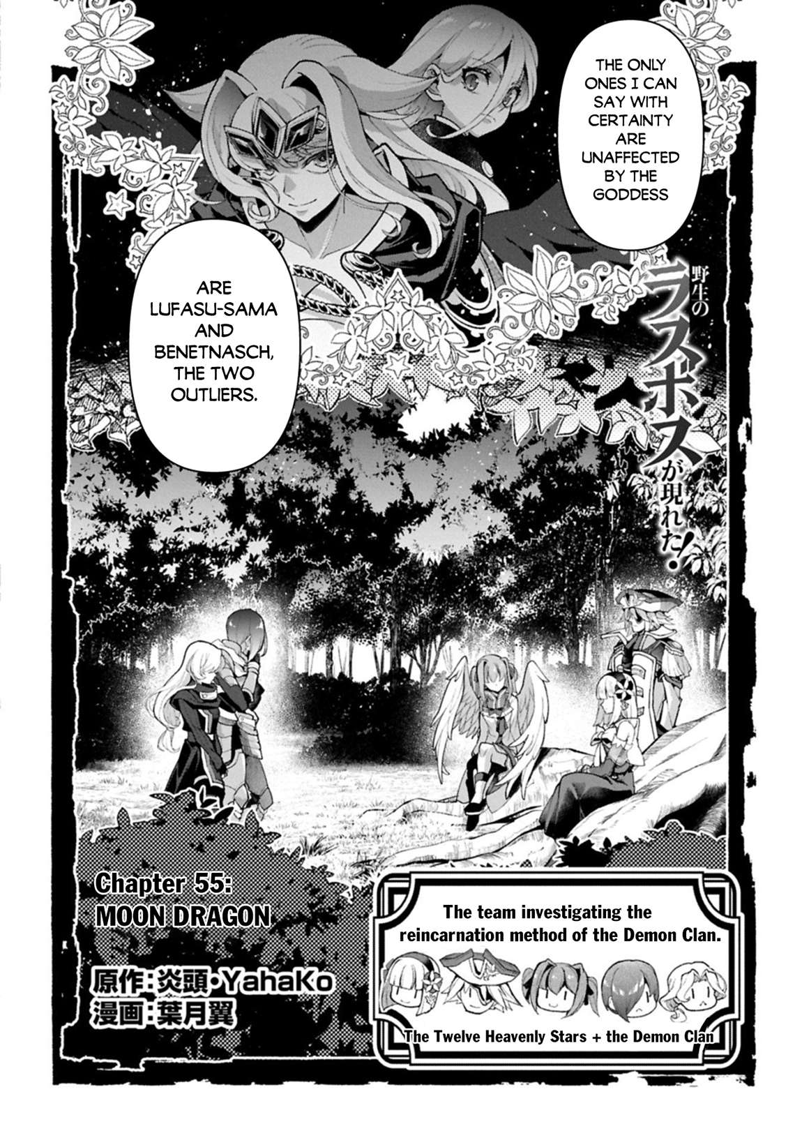 YASEI NO LAST BOSS GA ARAWARETA! Chapter 55 - Page 3