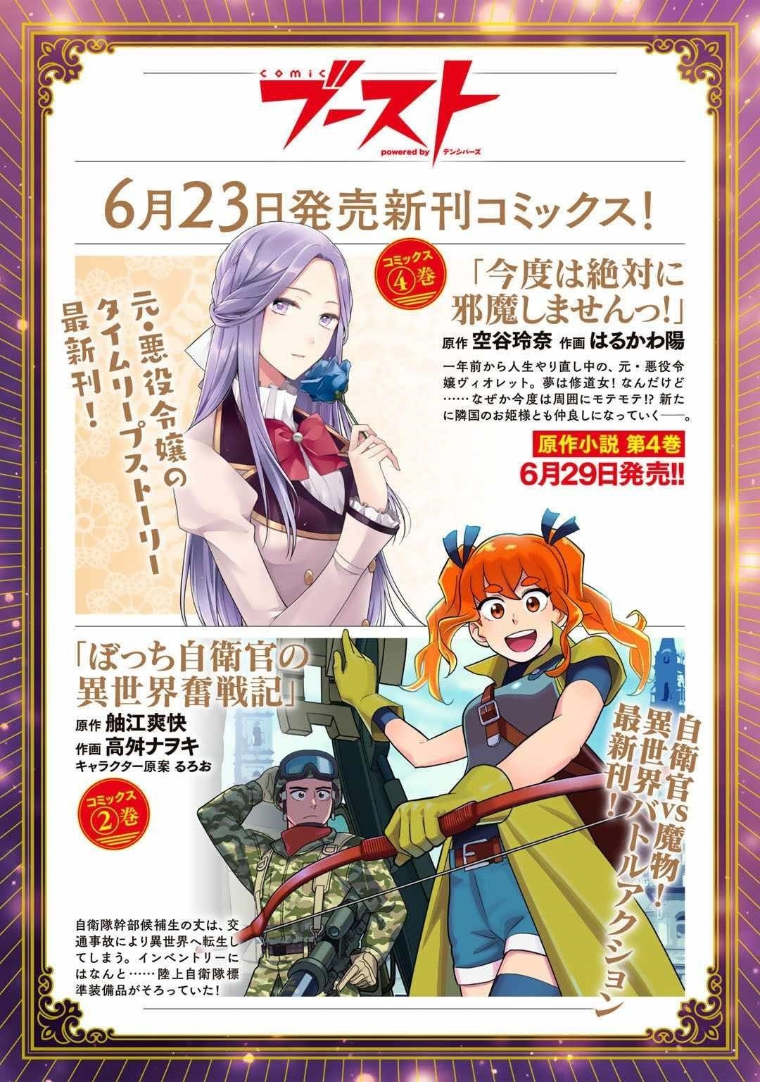 Is The Only Option a Slave Merchant? ~ Harem? What is that, Is it tasty? ~ Chapter 39 - Page 21