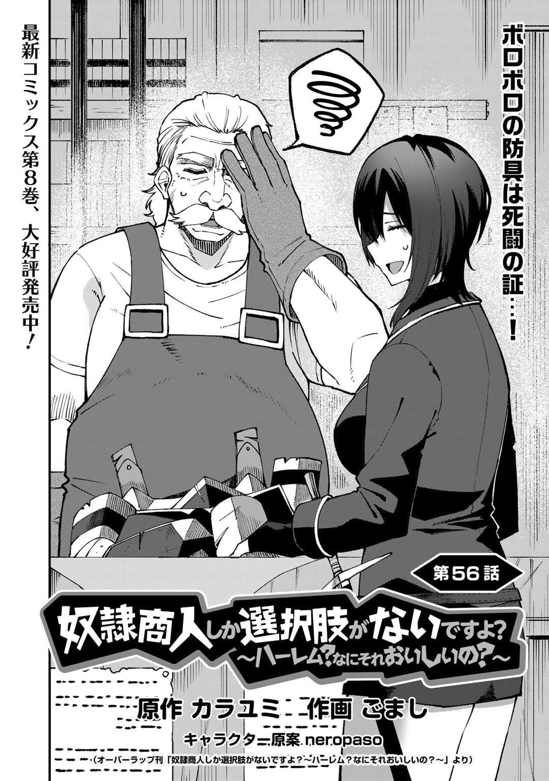 Is The Only Option a Slave Merchant? ~ Harem? What is that, Is it tasty? ~ Chapter 56 - Page 2