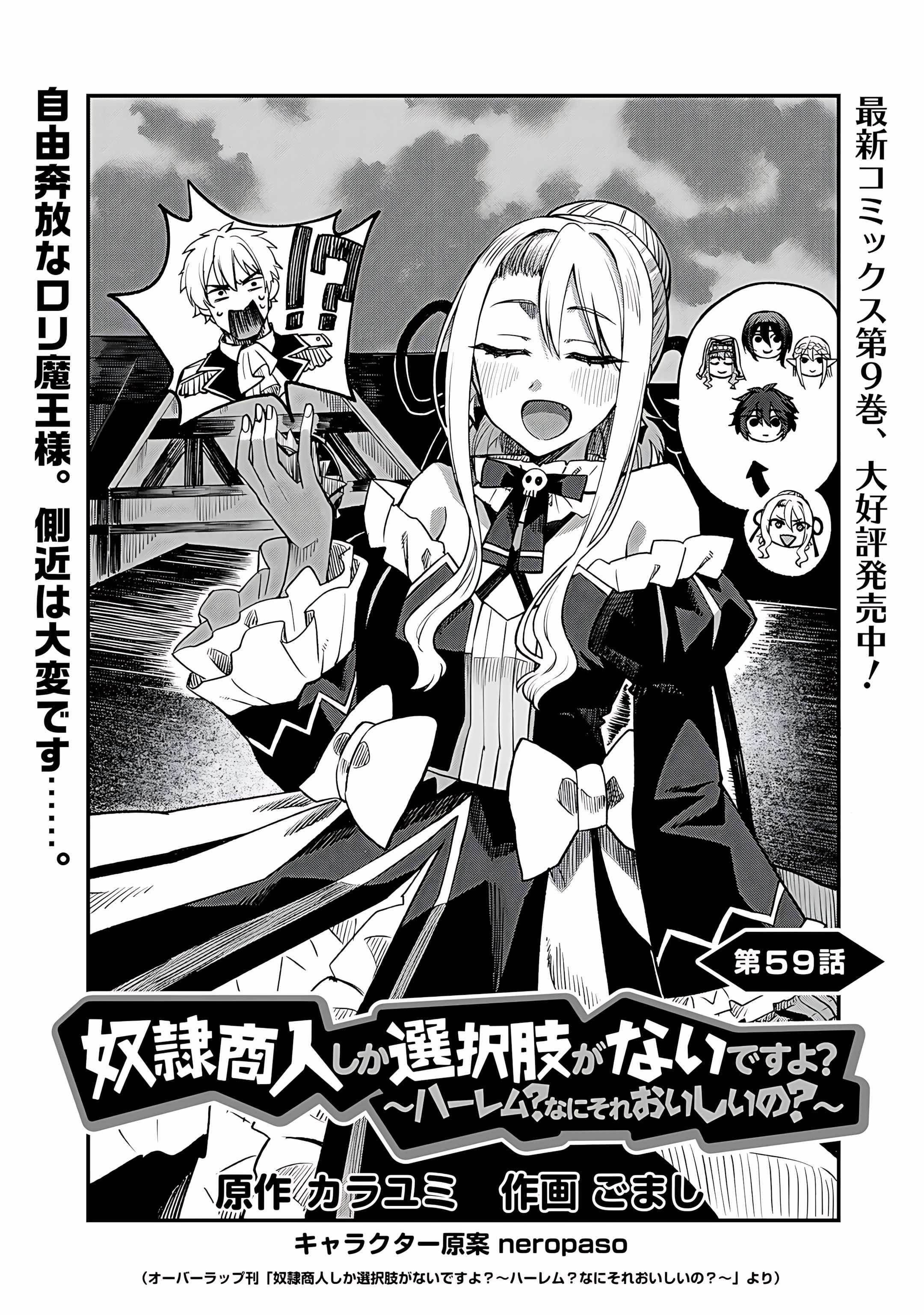 Is The Only Option a Slave Merchant? ~ Harem? What is that, Is it tasty? ~ Chapter 59 - Page 1