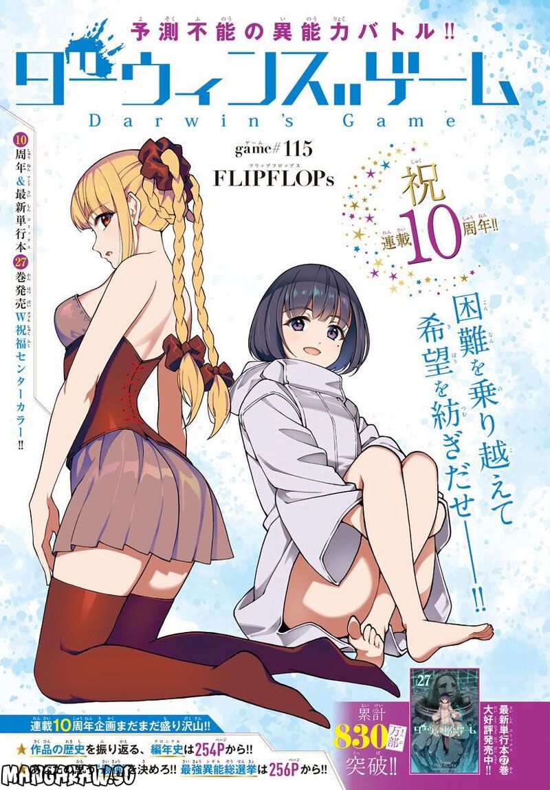 DARWIN’S GAME Chapter 111 - Page 1