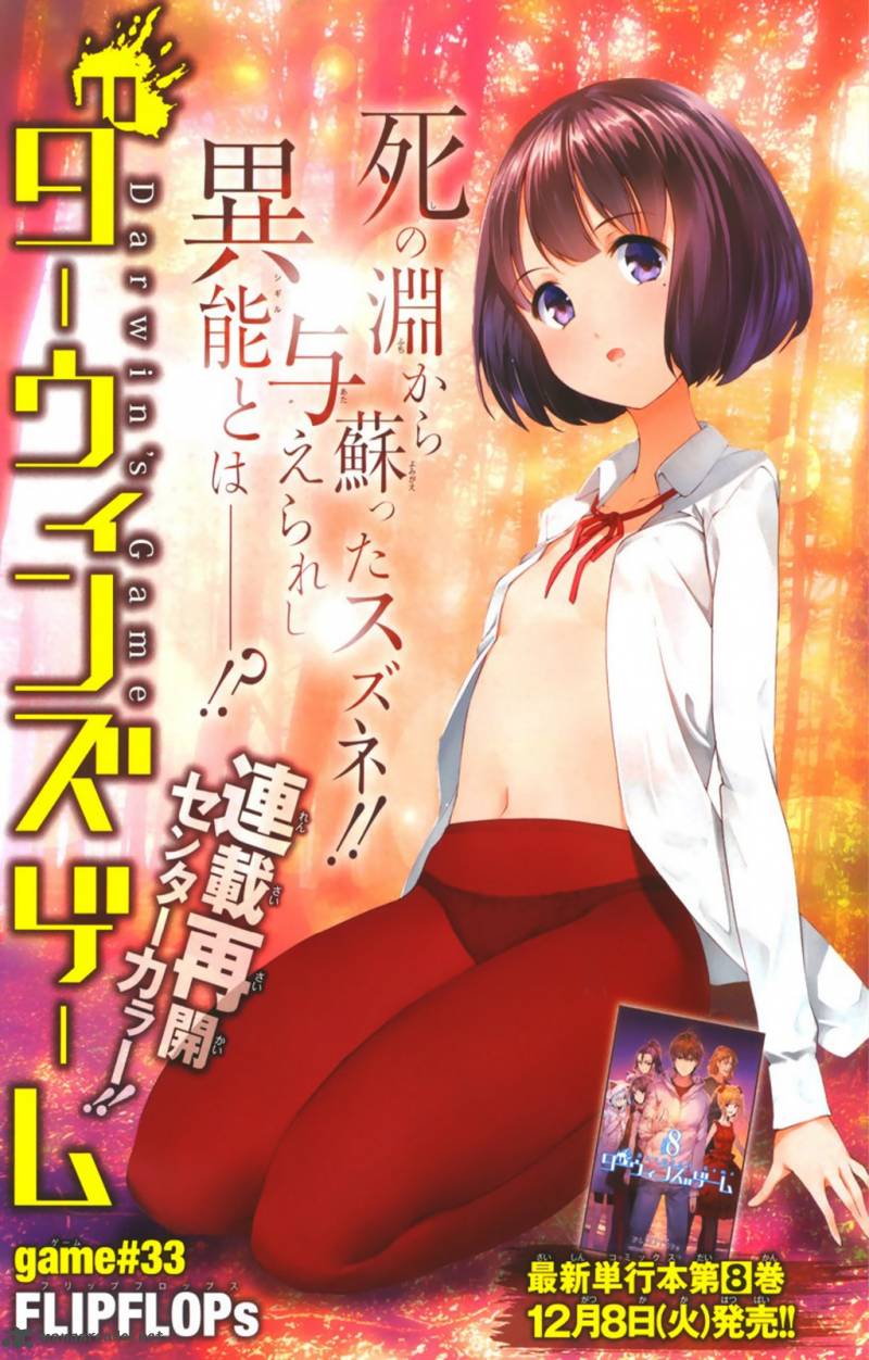 DARWIN’S GAME Chapter 33 - Page 3