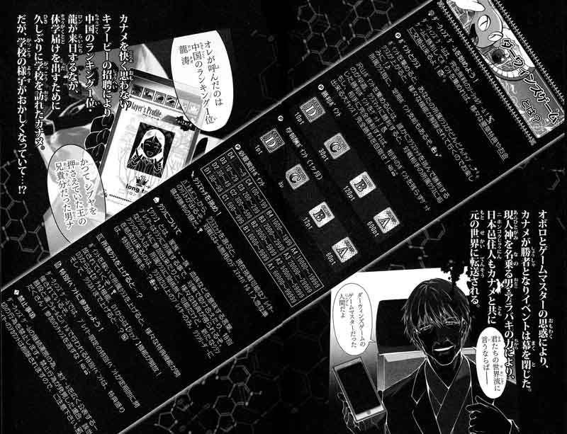 DARWIN’S GAME Chapter 53 - Page 4