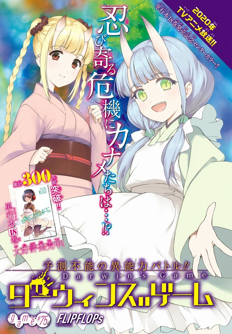 DARWIN’S GAME Chapter 75 - Page 1