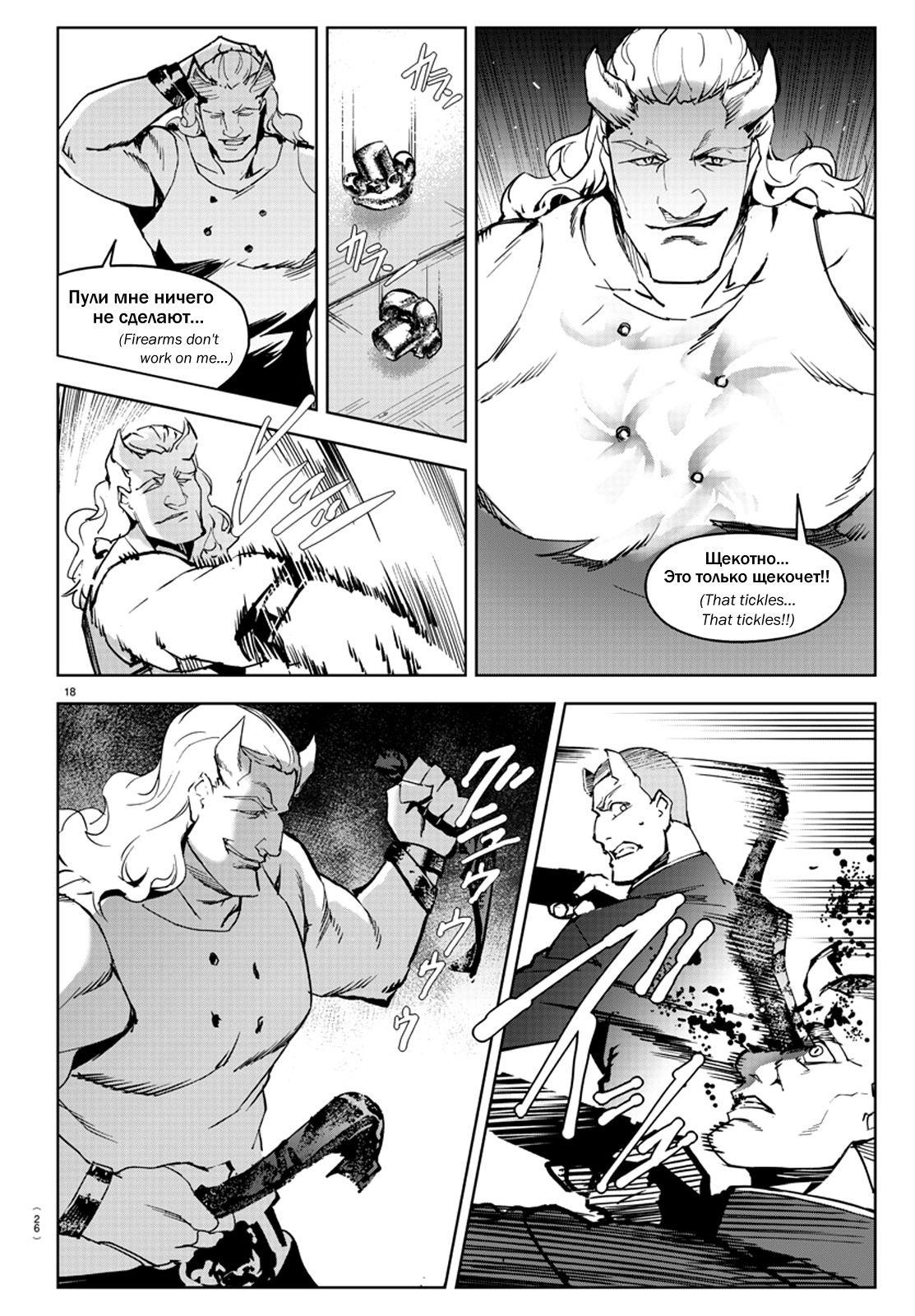 DARWIN’S GAME Chapter 80 - Page 18