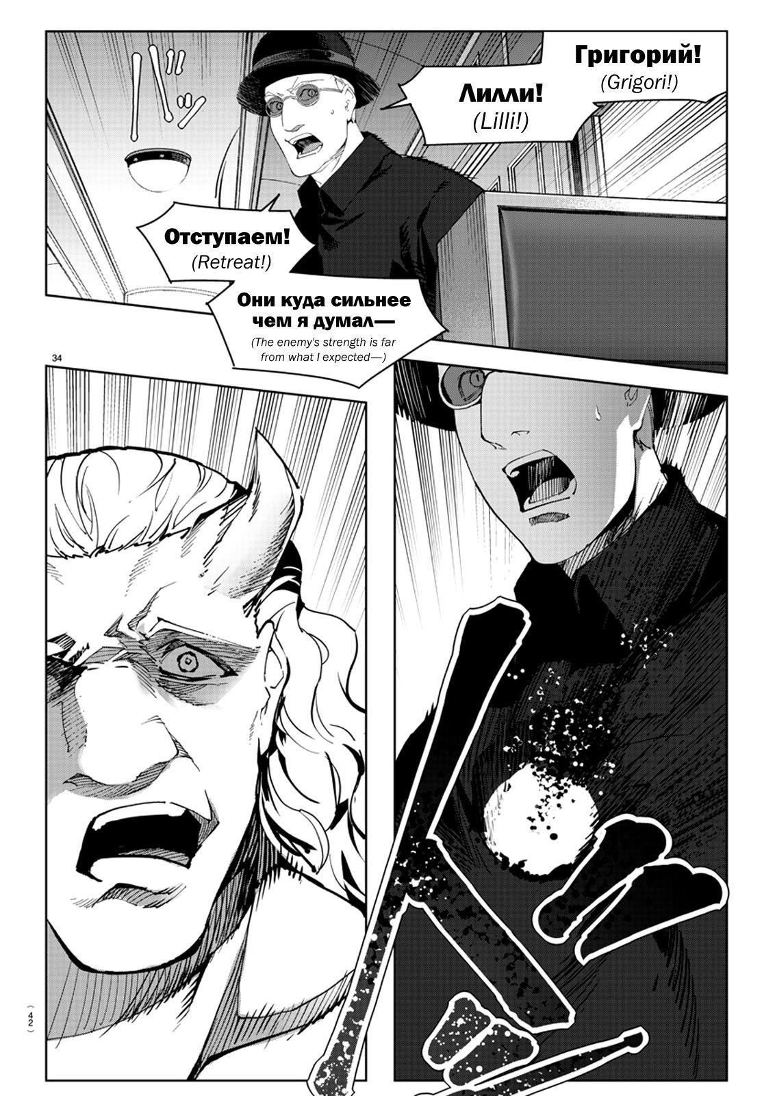 DARWIN’S GAME Chapter 80 - Page 34