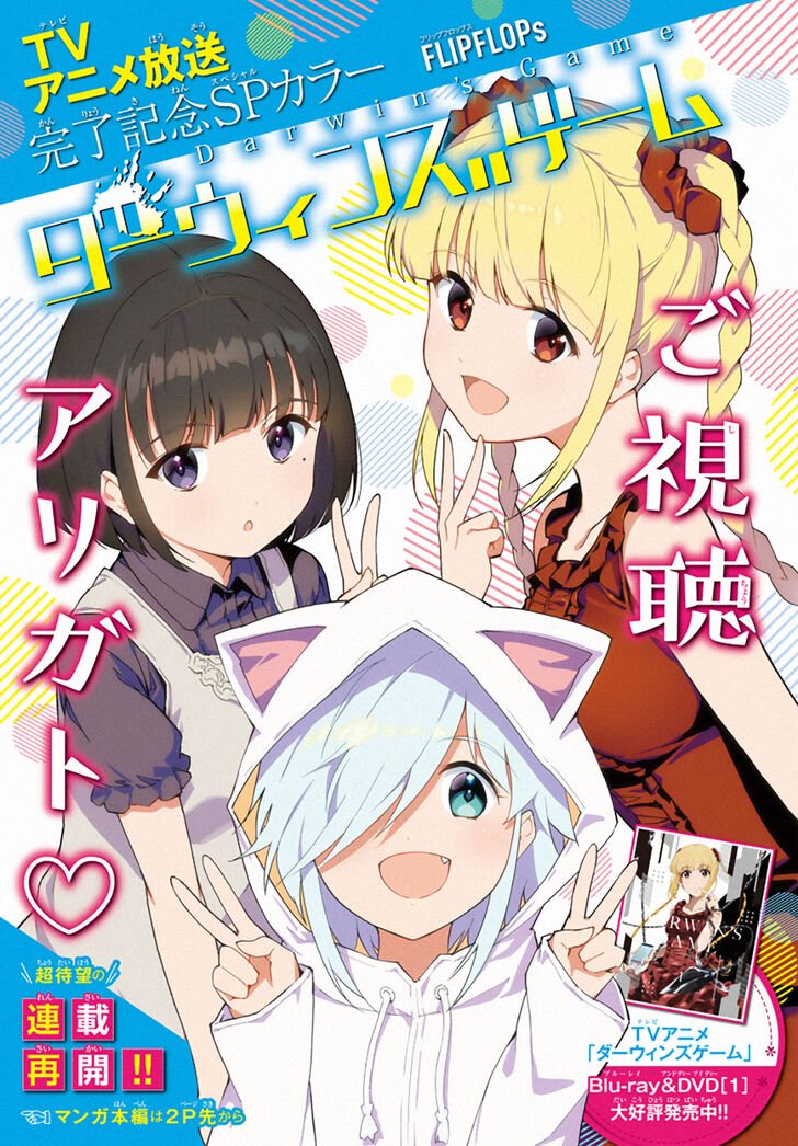 DARWIN’S GAME Chapter 84 - Page 1