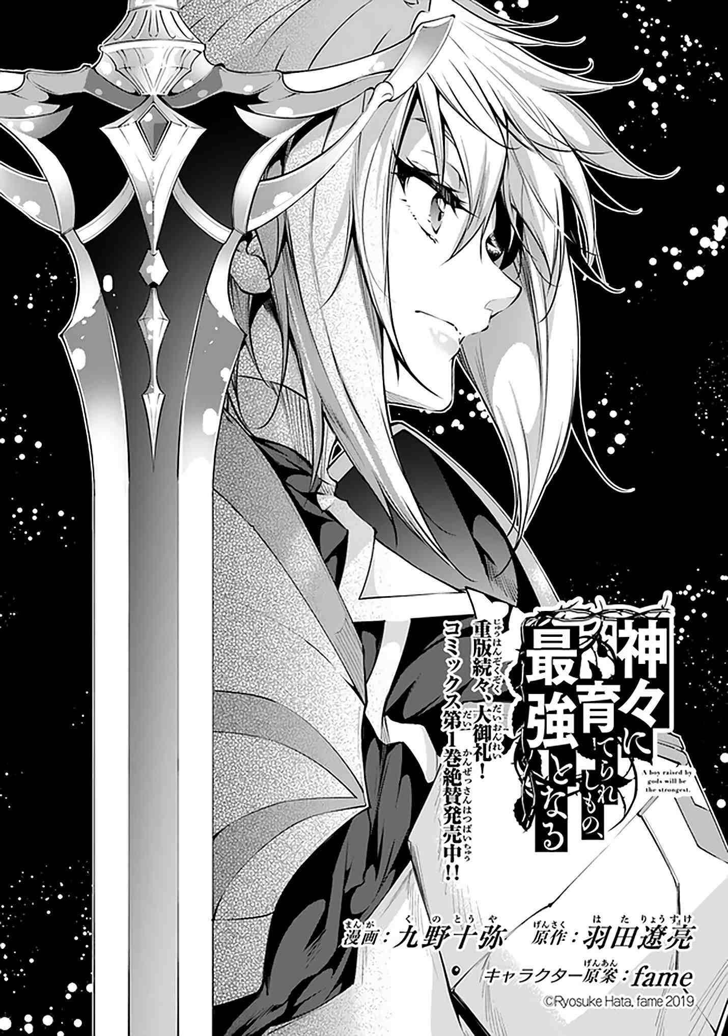 Kamigami Ni Sodaterare Shimo No, Saikyou To Naru Chapter 10.1 - Page 2