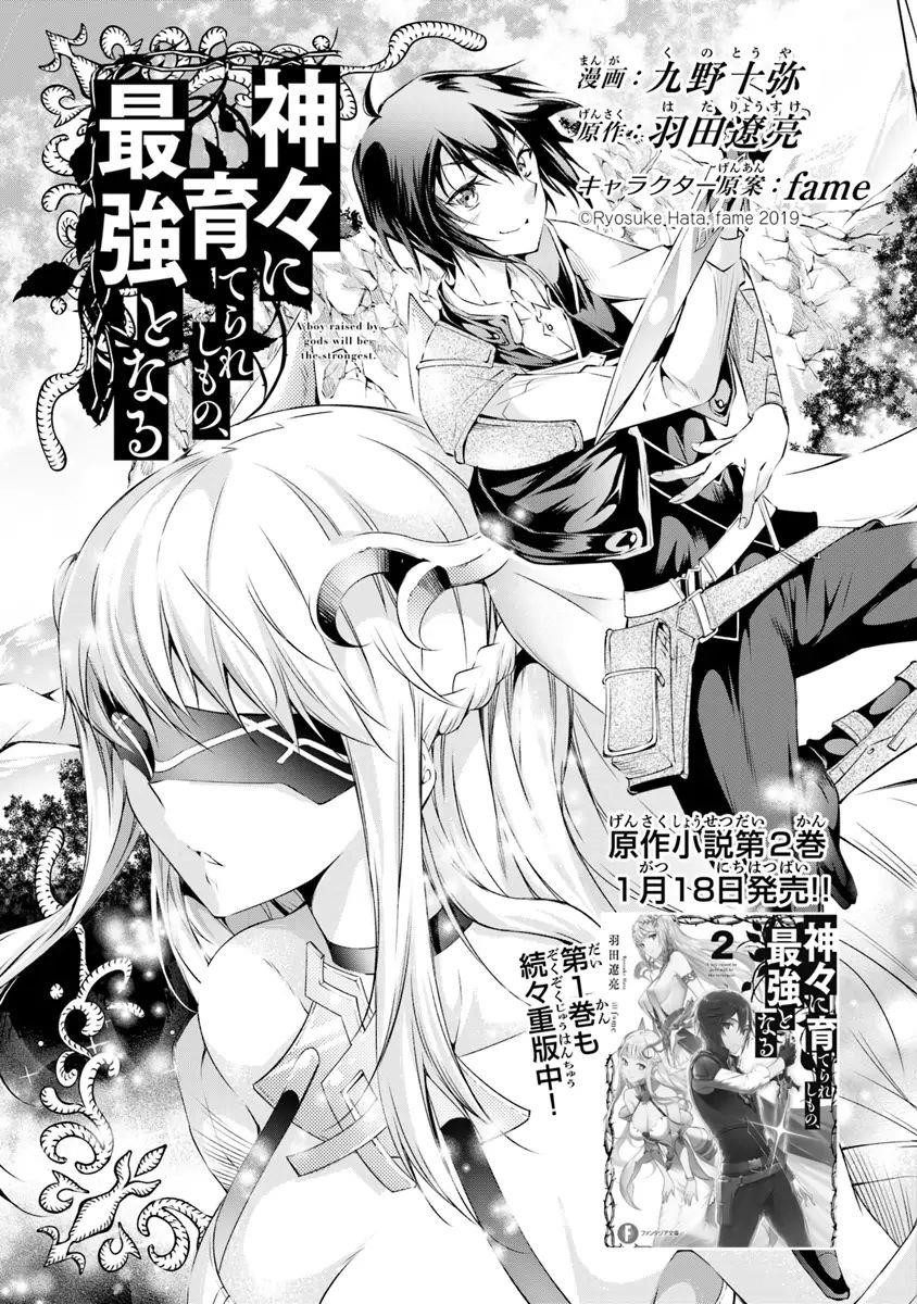 Kamigami Ni Sodaterare Shimo No, Saikyou To Naru Chapter 2 - Page 3