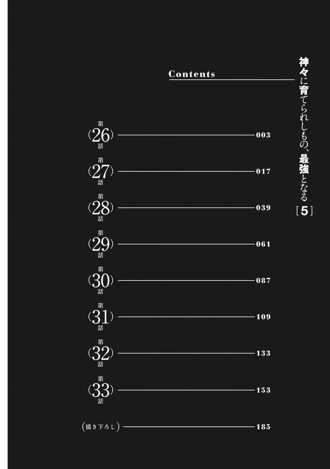 Kamigami Ni Sodaterare Shimo No, Saikyou To Naru Chapter 26 - Page 3