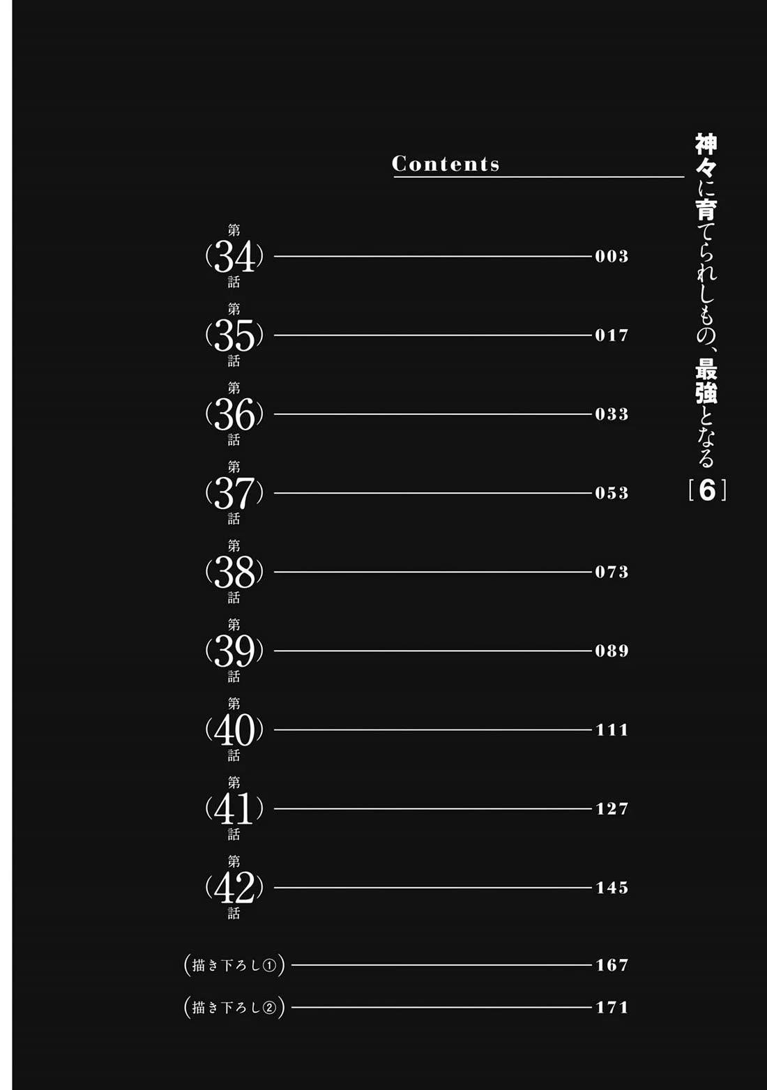 Kamigami Ni Sodaterare Shimo No, Saikyou To Naru Chapter 34 - Page 3