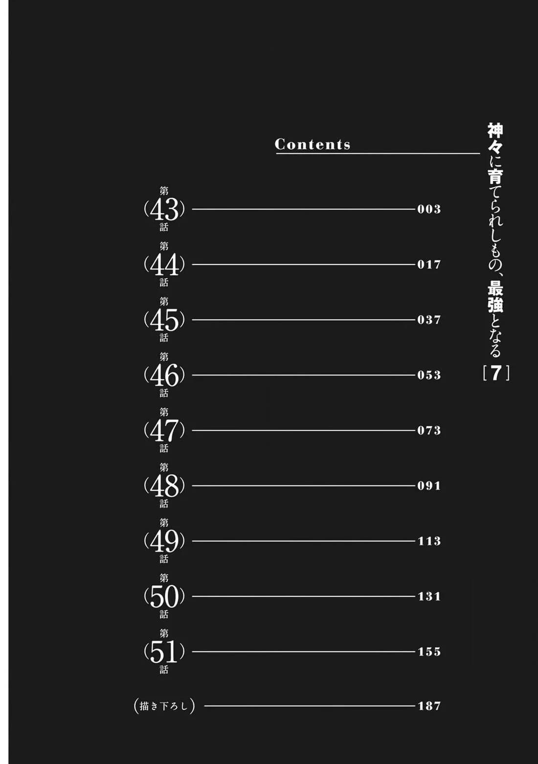 Kamigami Ni Sodaterare Shimo No, Saikyou To Naru Chapter 43 - Page 3