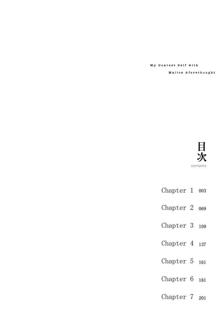 Shinai Naru Boku e Satsui o Komete Chapter 1 - Page 4