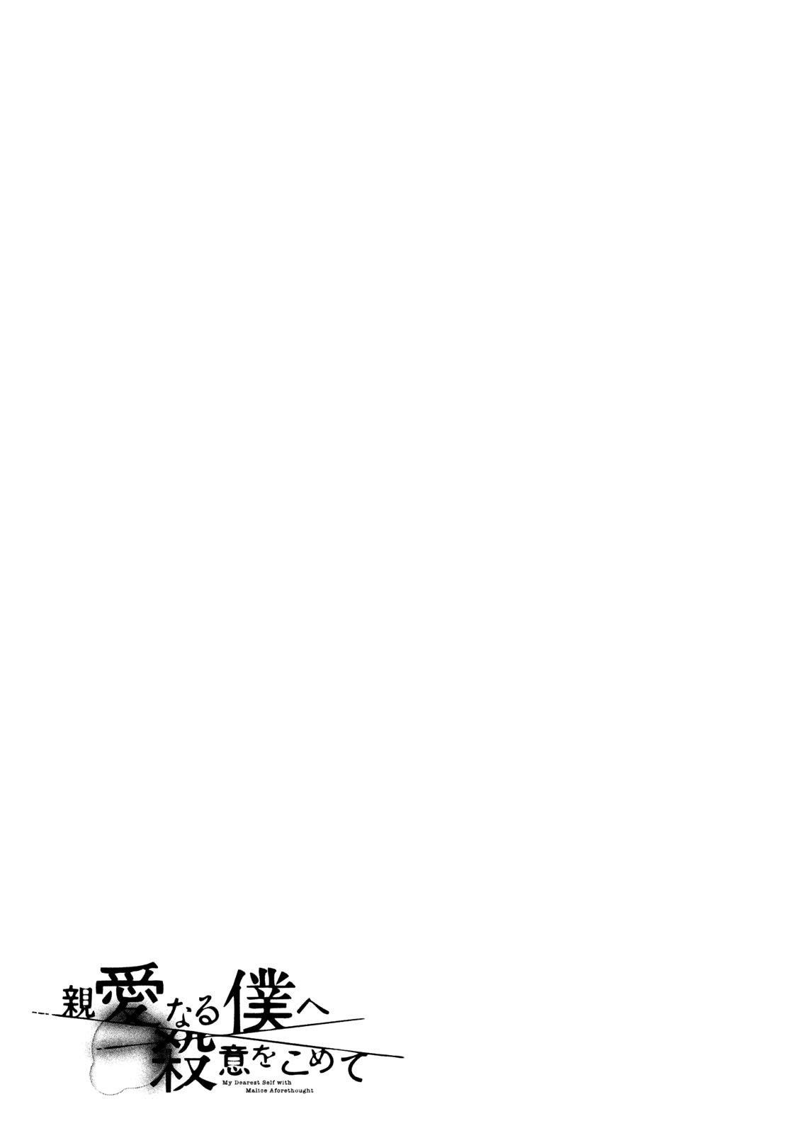 Shinai Naru Boku e Satsui o Komete Chapter 11 - Page 22