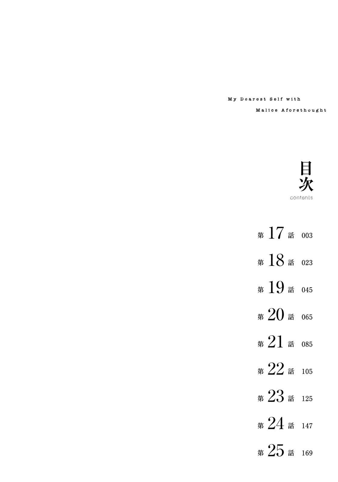 Shinai Naru Boku e Satsui o Komete Chapter 17 - Page 4