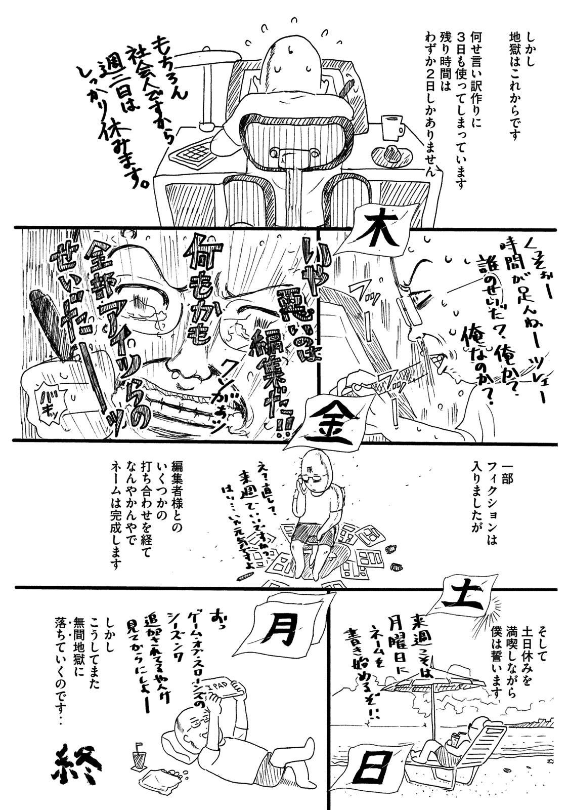 Shinai Naru Boku e Satsui o Komete Chapter 25 - Page 25