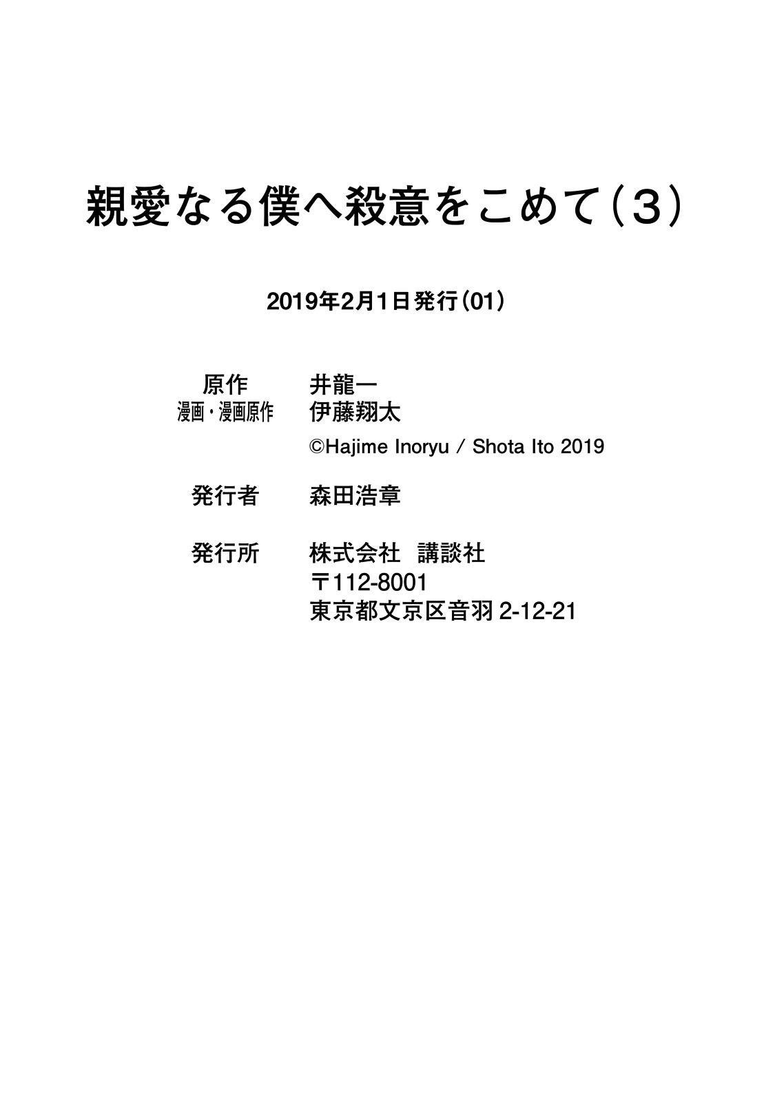 Shinai Naru Boku e Satsui o Komete Chapter 25 - Page 27