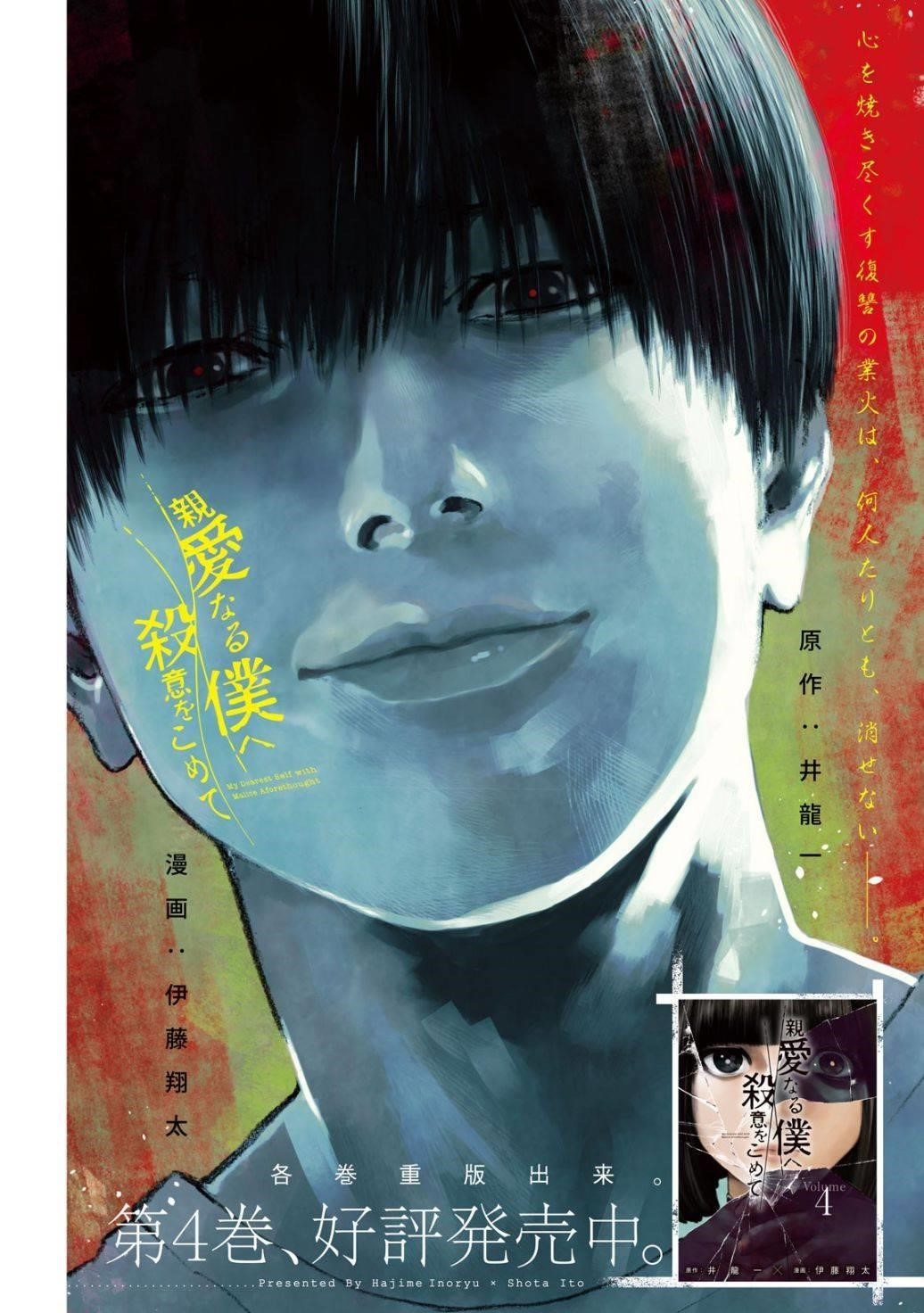 Shinai Naru Boku e Satsui o Komete Chapter 45 - Page 1