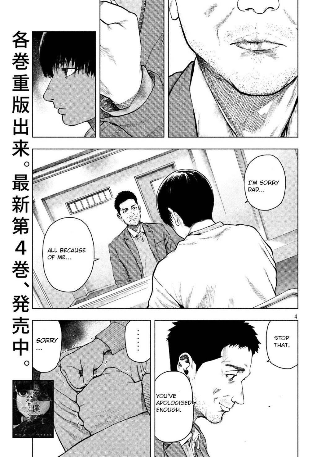 Shinai Naru Boku e Satsui o Komete Chapter 45 - Page 4