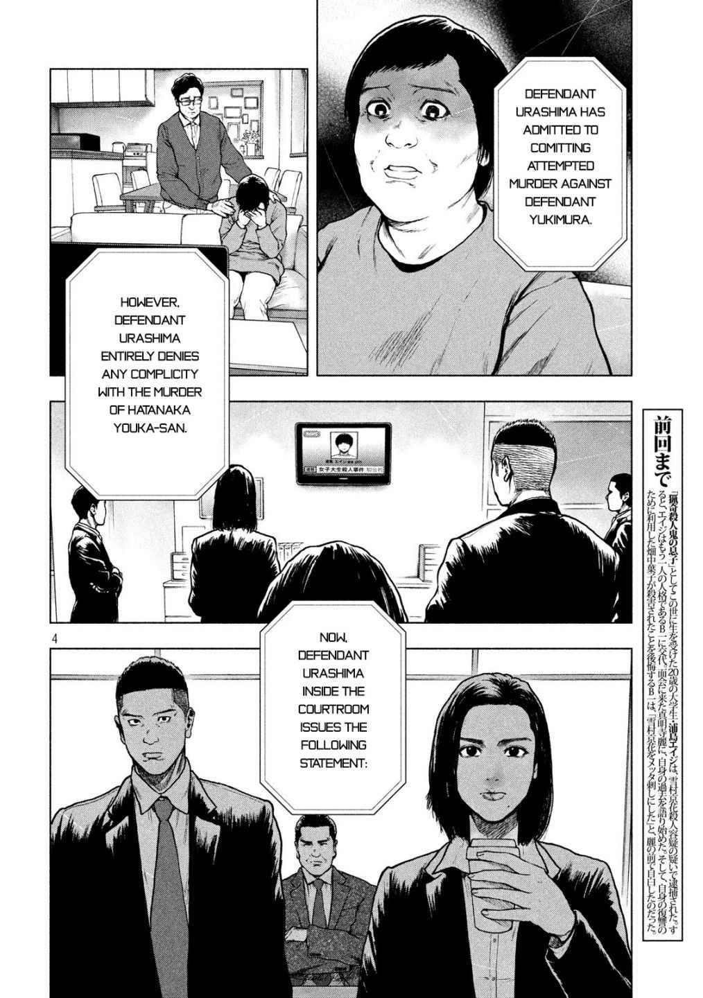 Shinai Naru Boku e Satsui o Komete Chapter 52 - Page 4