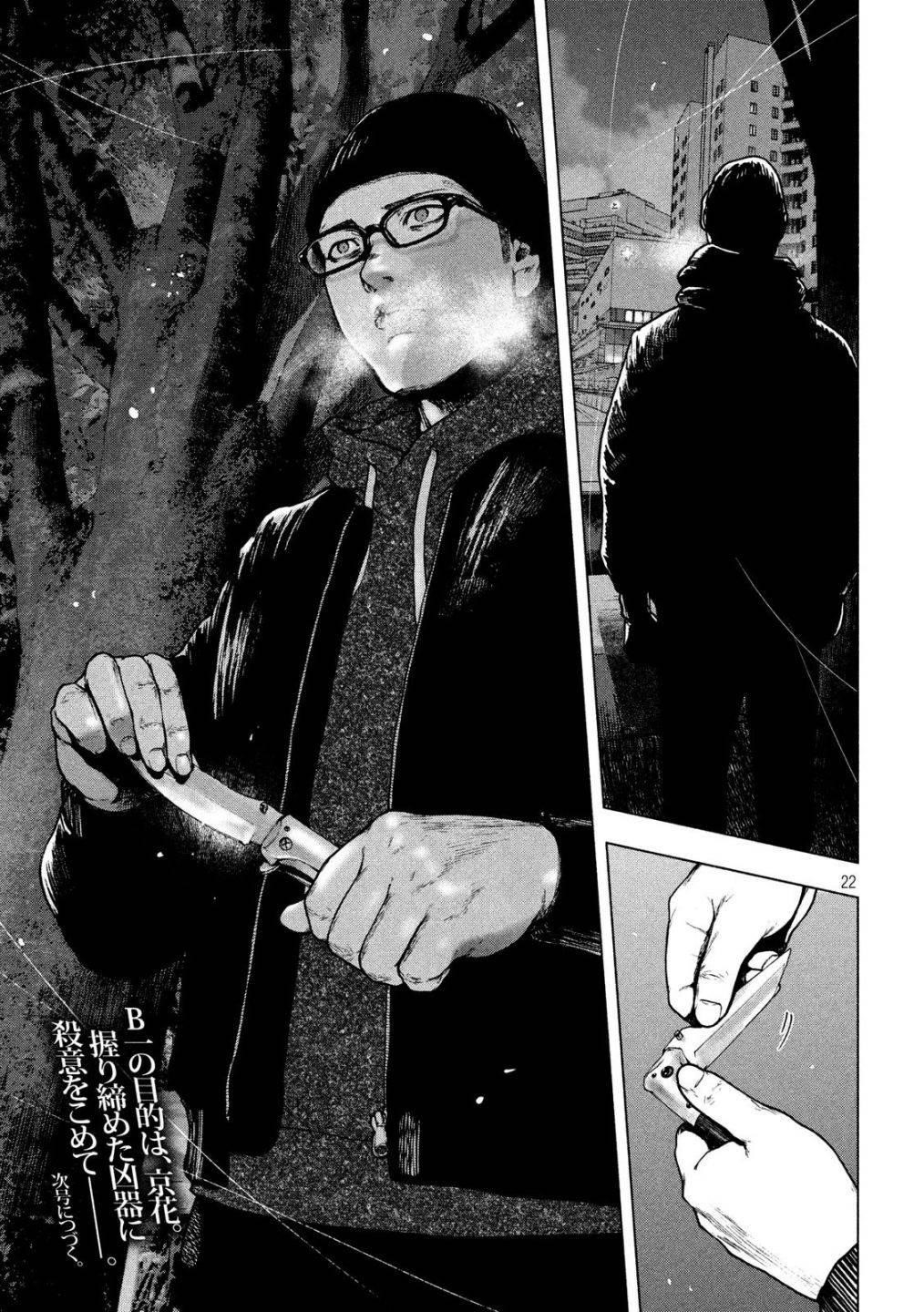 Shinai Naru Boku e Satsui o Komete Chapter 53 - Page 23