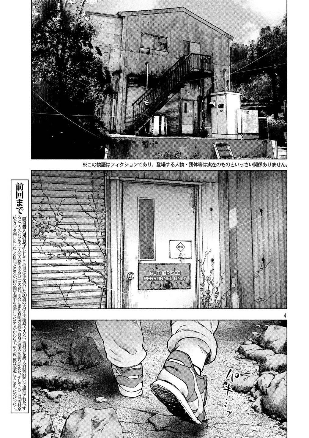 Shinai Naru Boku e Satsui o Komete Chapter 53 - Page 5