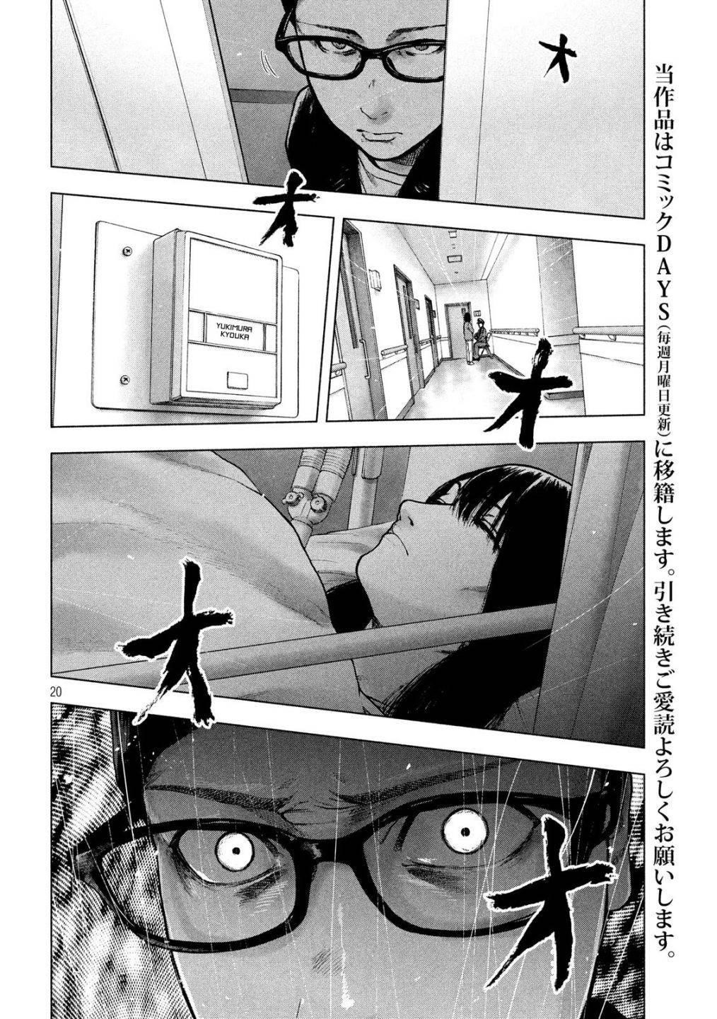 Shinai Naru Boku e Satsui o Komete Chapter 54 - Page 20