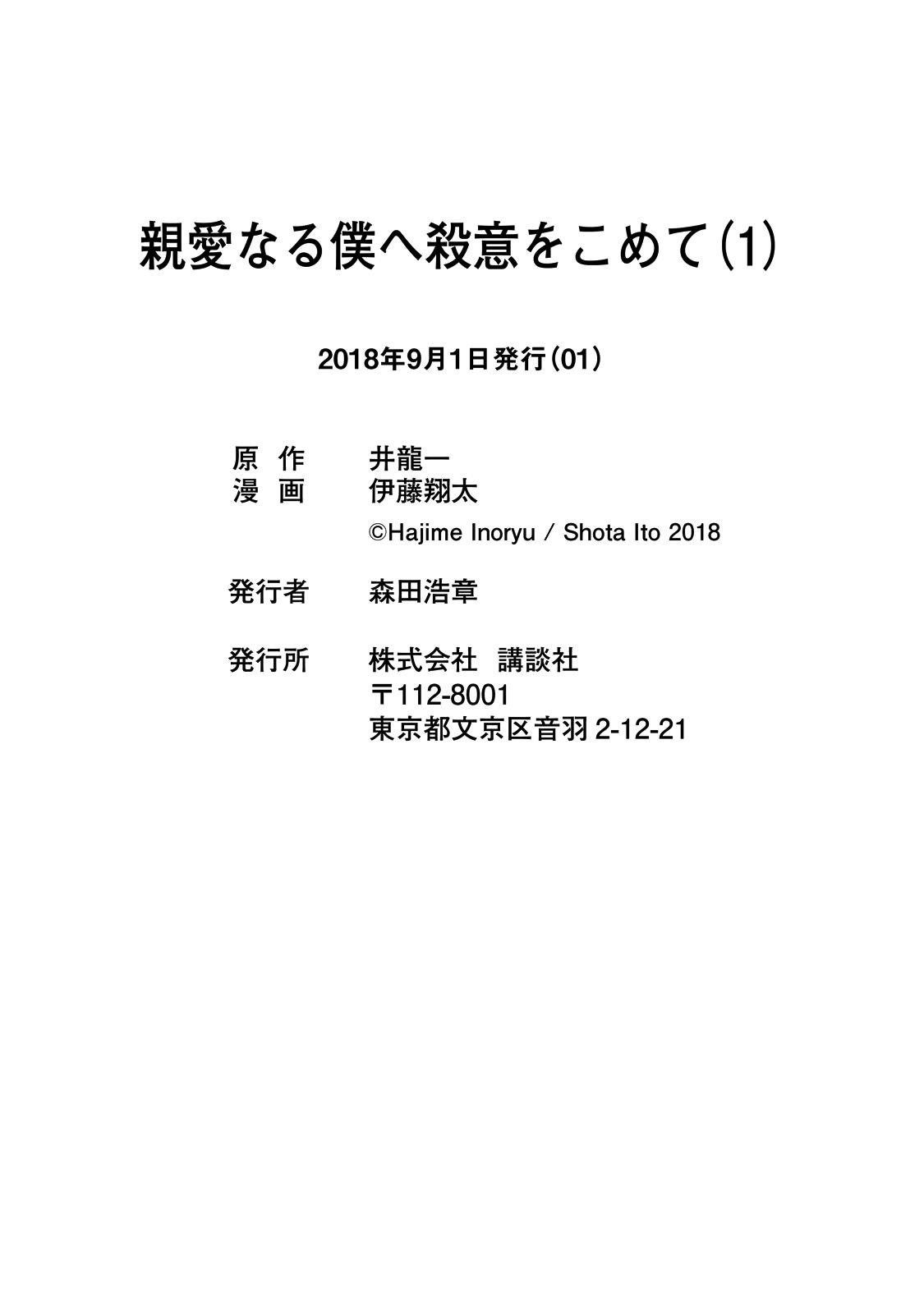 Shinai Naru Boku e Satsui o Komete Chapter 7 - Page 25