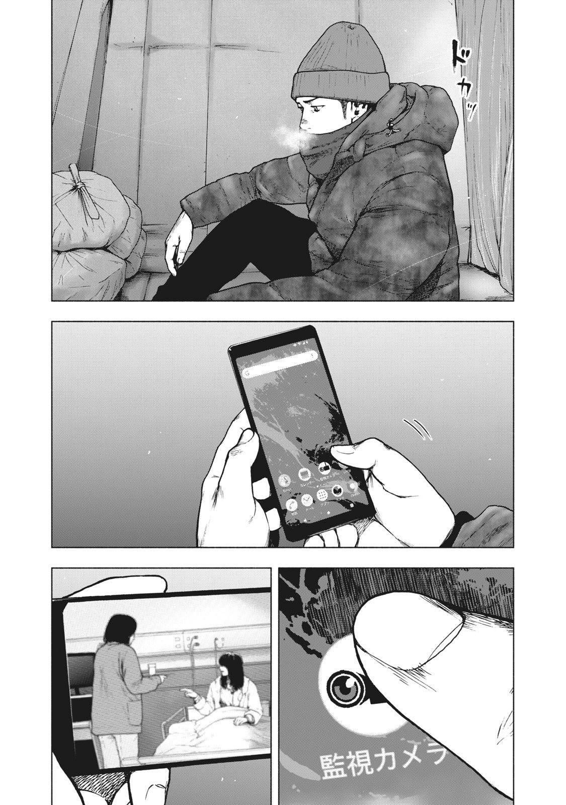 Shinai Naru Boku e Satsui o Komete Chapter 71 - Page 11