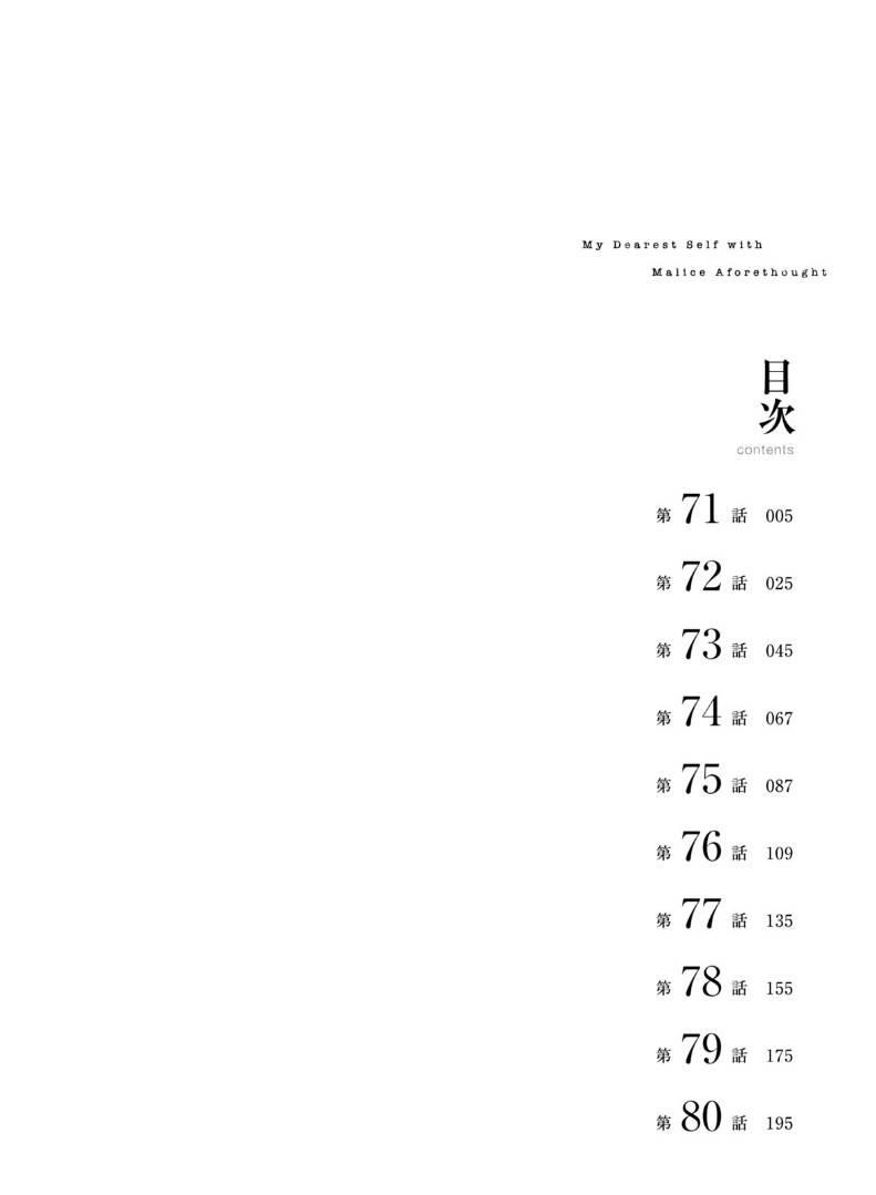 Shinai Naru Boku e Satsui o Komete Chapter 71 - Page 6