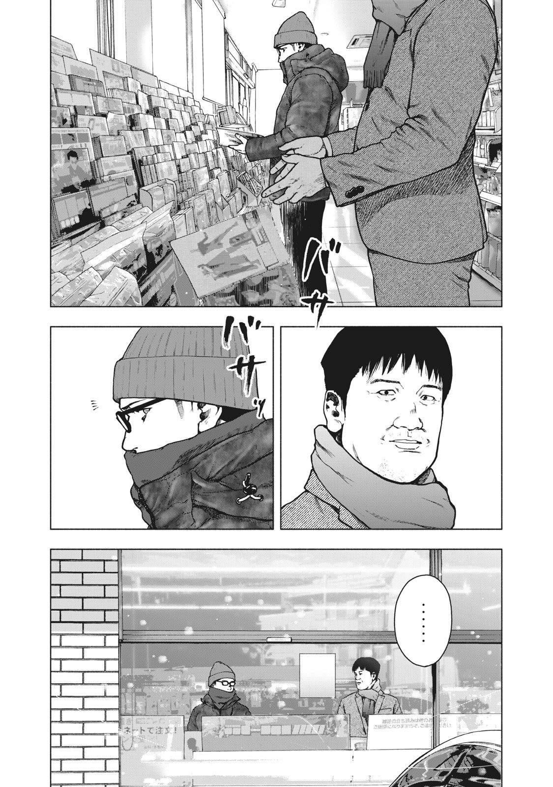 Shinai Naru Boku e Satsui o Komete Chapter 73 - Page 15